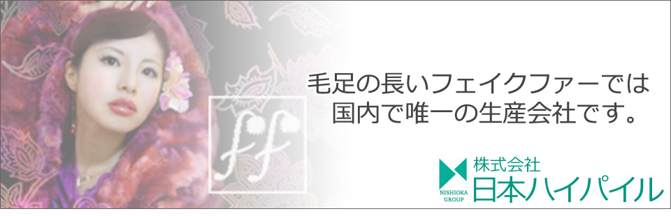 株式会社 日本ハイパイル